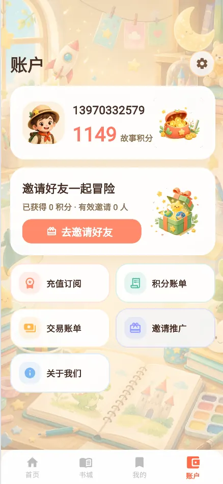 账户页面，展示成就、能量和故事星光